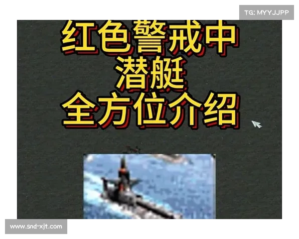 红警:潜艇踪迹蒙蔽,隐匿巧妙 红警:潜艇踪迹蒙蔽,隐匿巧妙