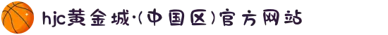 hjc黄金城·(中国区)官方网站